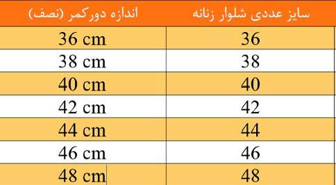 جدول سایز بندی