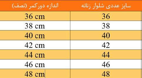 جدول سایز بندی